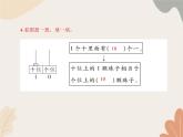 人教版（2024秋）数学一年级上册 第四单元   11~20的认识课时一   10的再认识课件