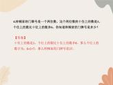 人教版（2024秋）数学一年级上册 第四单元   11~20的认识课时二   11~20的认识课件