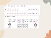 人教版（2024秋）数学一年级上册 期中综合测试卷课件