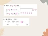 人教版（2024秋）数学一年级上册 期中综合测试卷课件