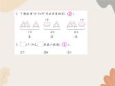 人教版（2024秋）数学一年级上册 期中综合测试卷课件