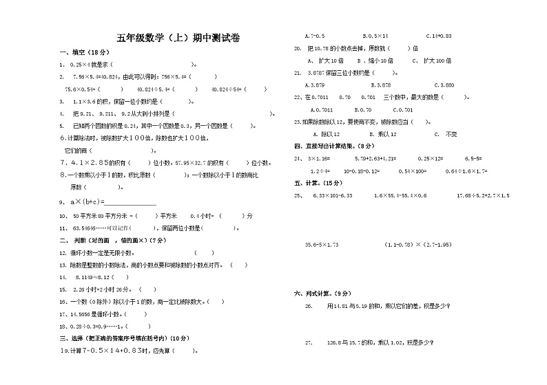 五年级数学（上）期中测试（含答案）第1页