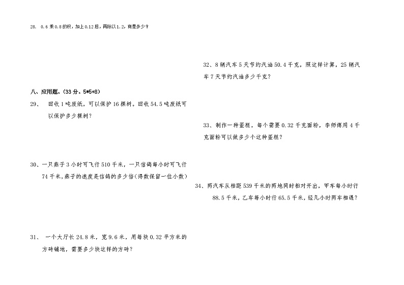 五年级数学（上）期中测试（含答案）第2页