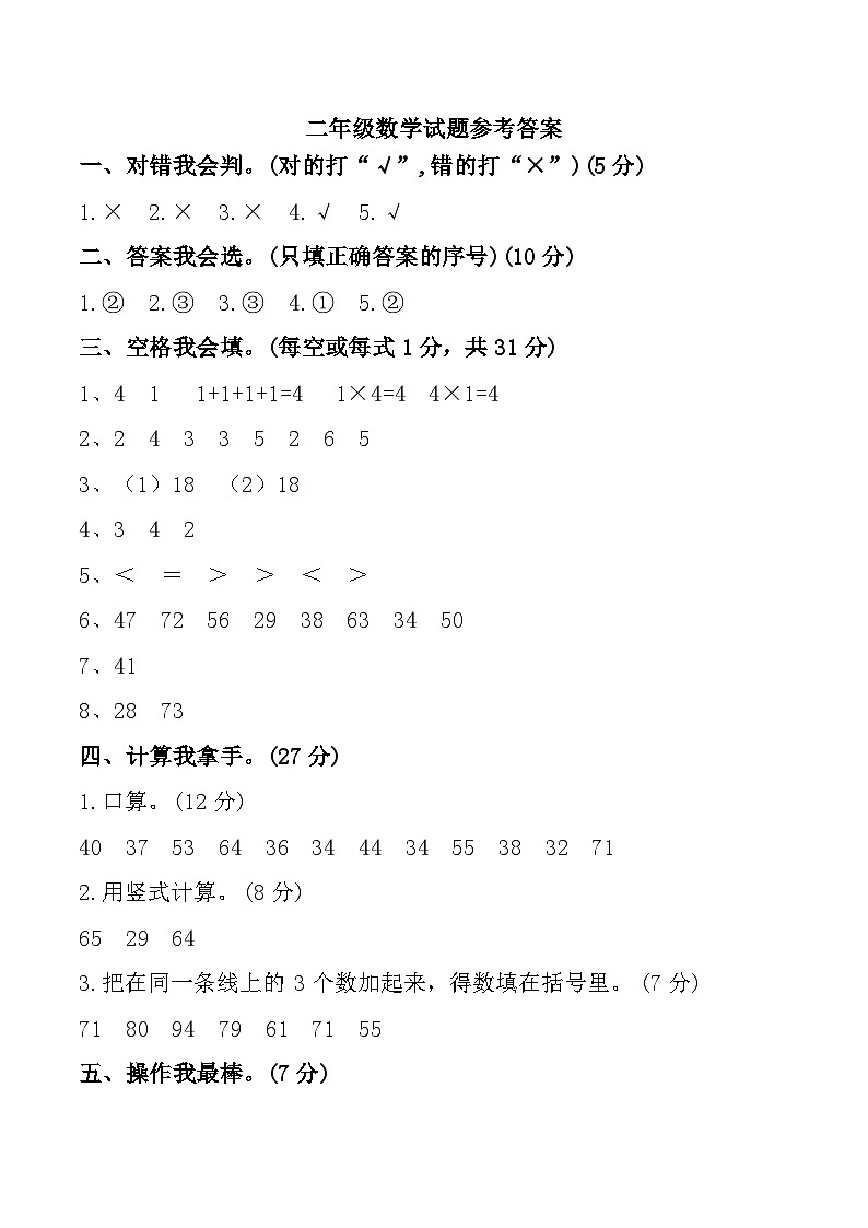 宁夏回族自治区银川市西夏区2024-2025学年二年级上学期期中考试数学试题参考答案第1页