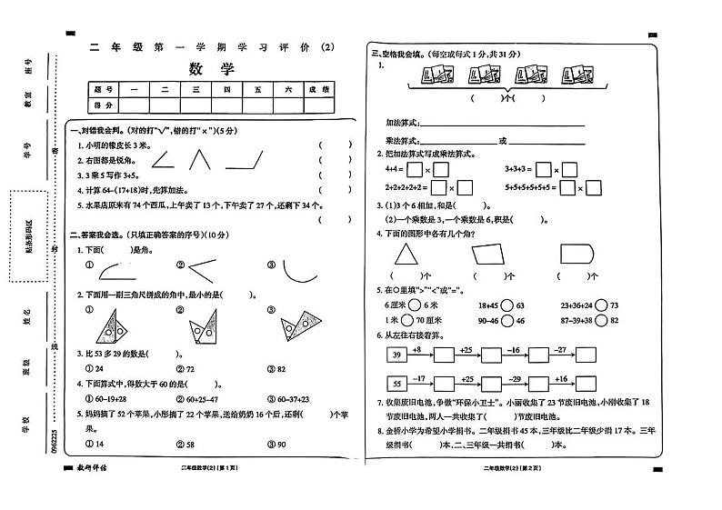 宁夏回族自治区银川市西夏区2024-2025学年二年级上学期期中考试数学试题第1页