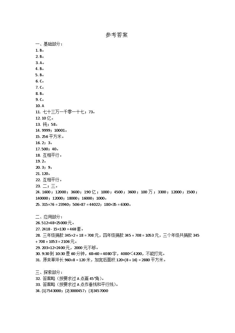 山东省青岛市李沧区校联考2024-2025学年四年级上学期期中数学试题01