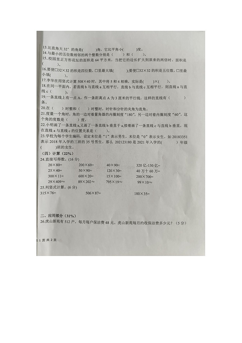 山东省青岛市李沧区校联考2024-2025学年四年级上学期期中数学试题02