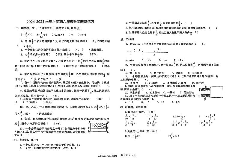 江西省宜春市高安市2024-2025学年六年级上学期期中数学试题第1页