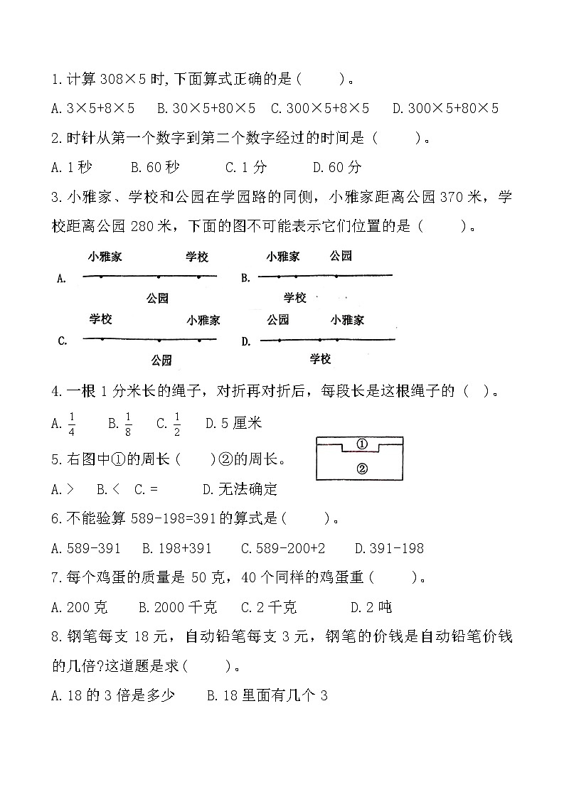 福建省莆田市涵江区实验小学2023-2024学年三年级上学期期末检测数学试题第2页