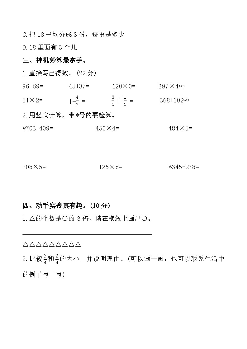 福建省莆田市涵江区实验小学2023-2024学年三年级上学期期末检测数学试题第3页