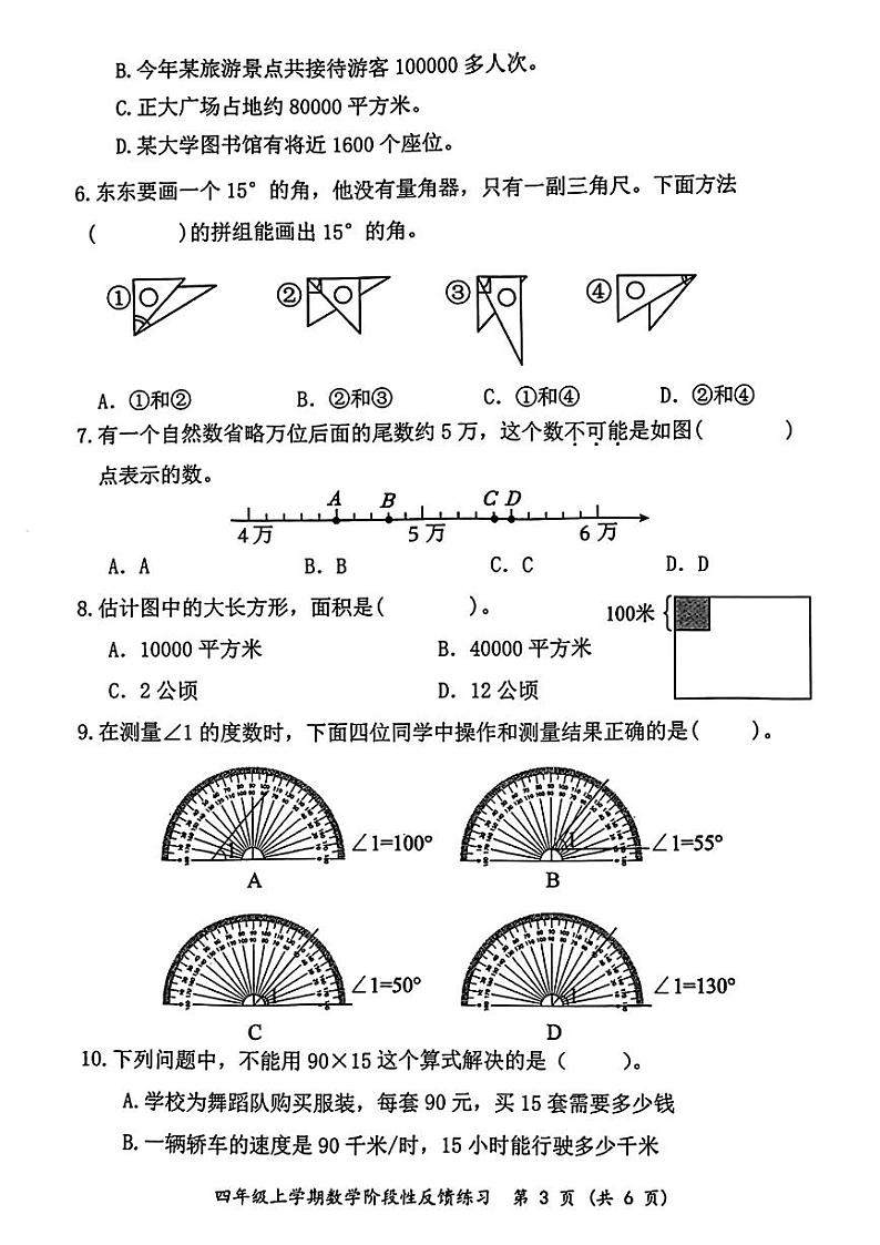 福建省福州市仓山区2024-2025学年四年级上学期期中测试数学试卷第3页