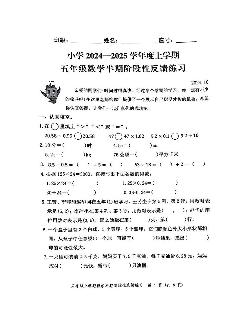 福建省福州市仓山区2024-2025学年五年级上学期期中测试数学试卷第1页