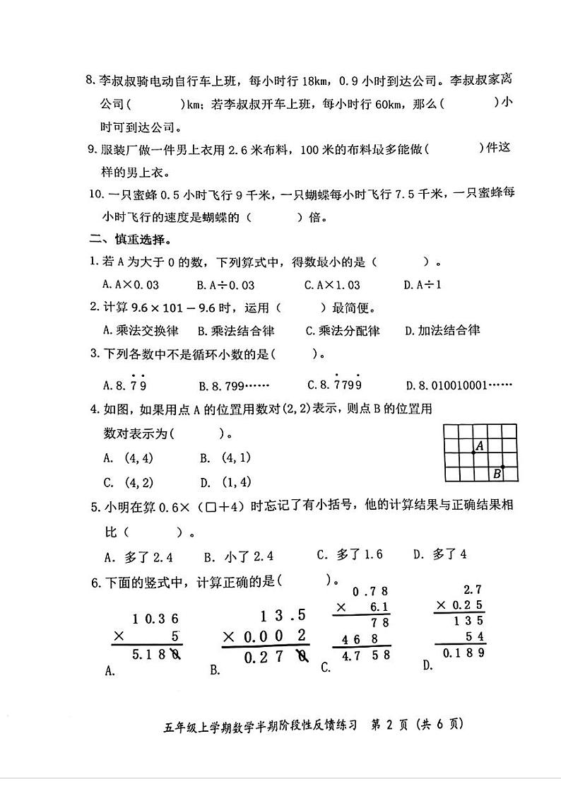 福建省福州市仓山区2024-2025学年五年级上学期期中测试数学试卷第2页