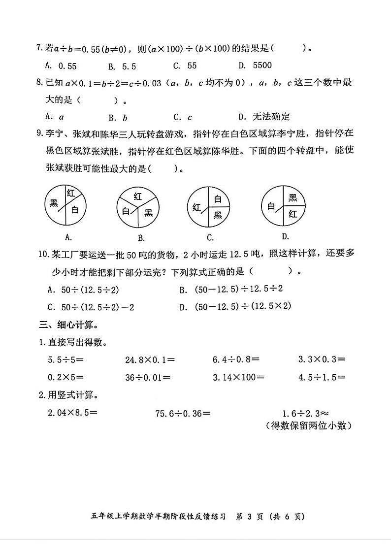 福建省福州市仓山区2024-2025学年五年级上学期期中测试数学试卷第3页