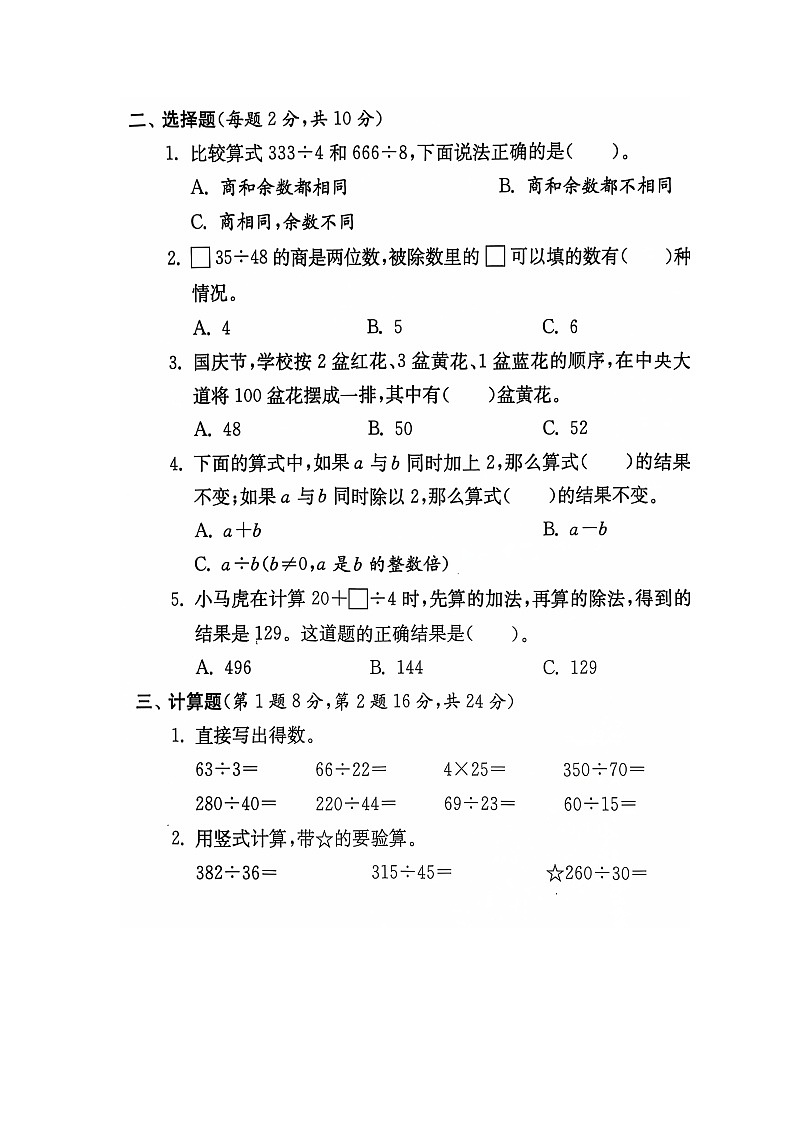 河南省新乡市新乡县朗公庙镇马头王学校2024-2025学年四年级上学期10月月考数学试题02