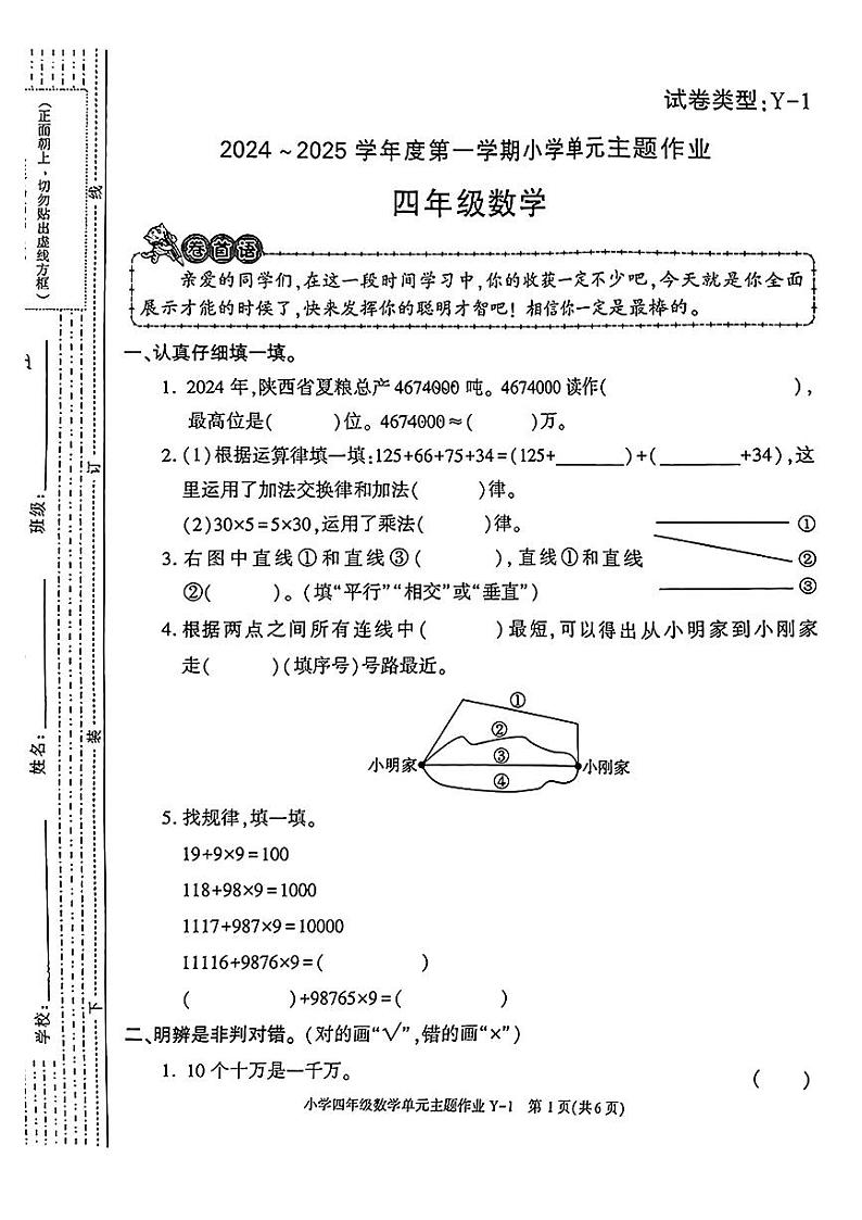 陕西省榆林市米脂县2024-2025学年四年级上学期期中考试数学试题第1页