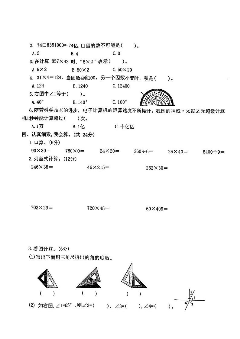 江西省南昌市新建区2024-2025学年四年级上学期期中数学试题第2页