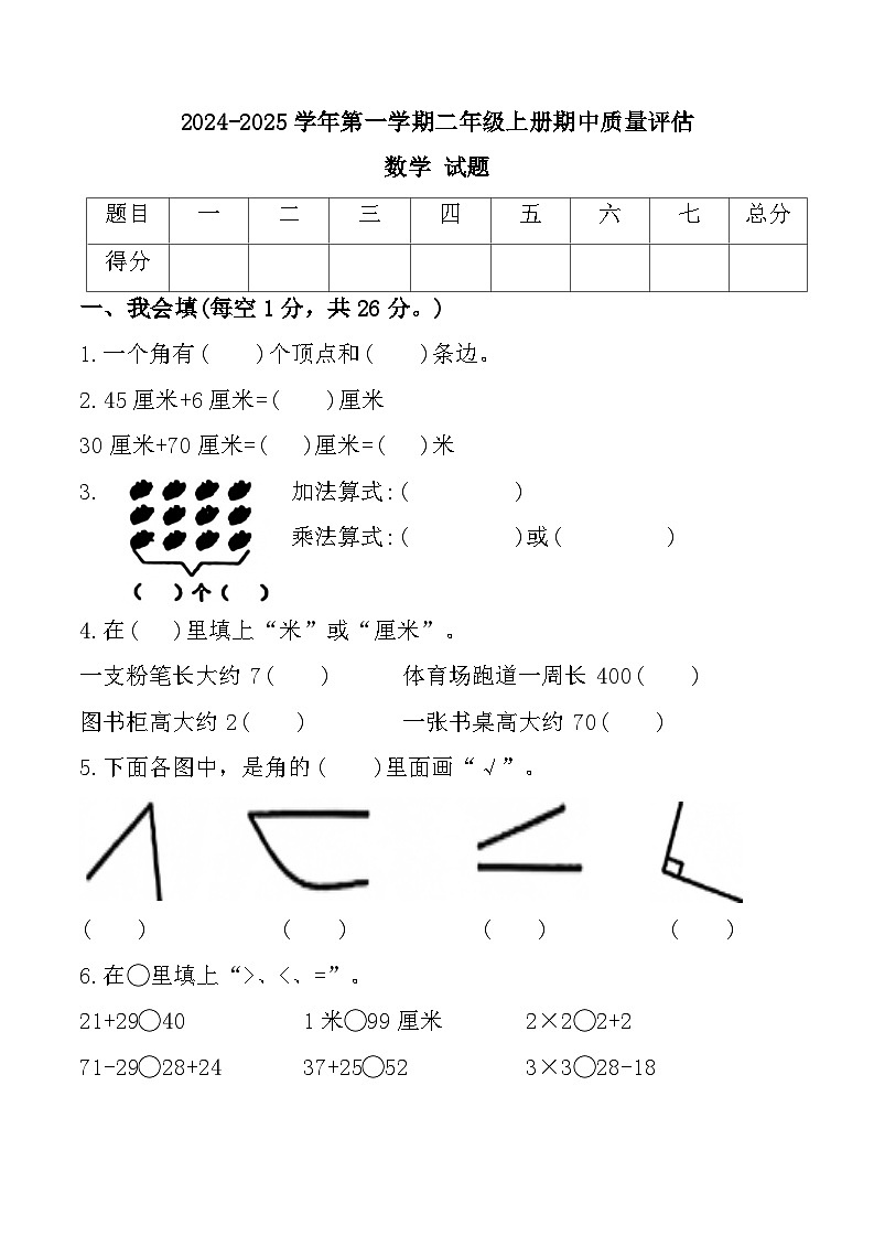 陕西省宝鸡市渭滨区2024-2025学年二年级上学期期中数学试题第1页