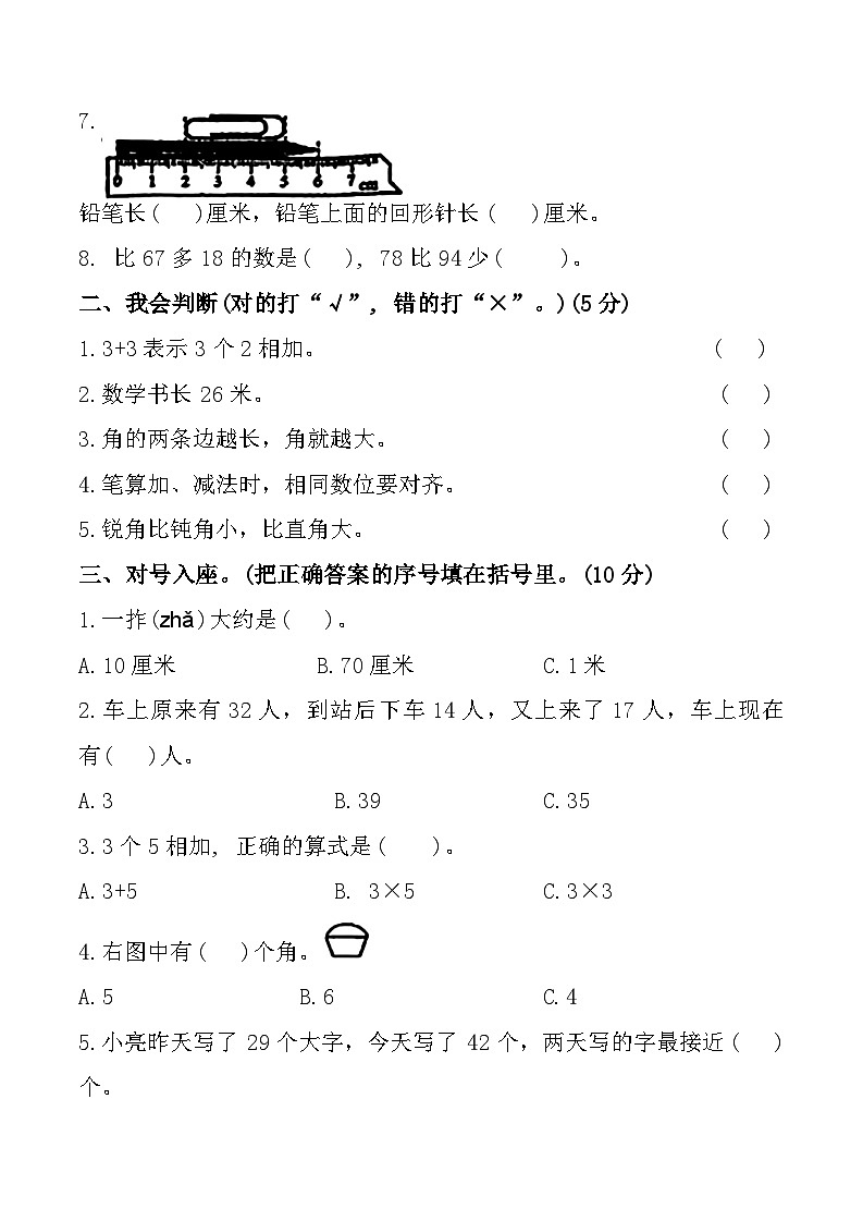 陕西省宝鸡市渭滨区2024-2025学年二年级上学期期中数学试题第2页