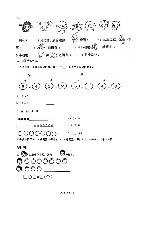 山东省烟台市海阳市2024-2025学年一年级上学期期中考试数学试题第2页