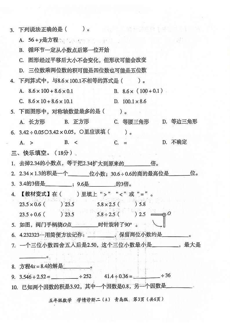 山东省聊城市东昌府区2024-2025学年上学期期中五年级数学试题第3页