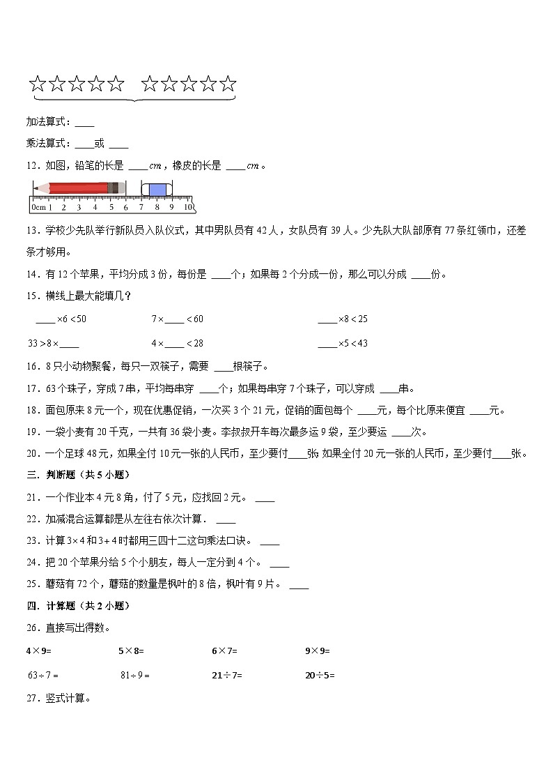 期末复习试题（试题）-2024-2025学年二年级上册数学北师大版(02)02