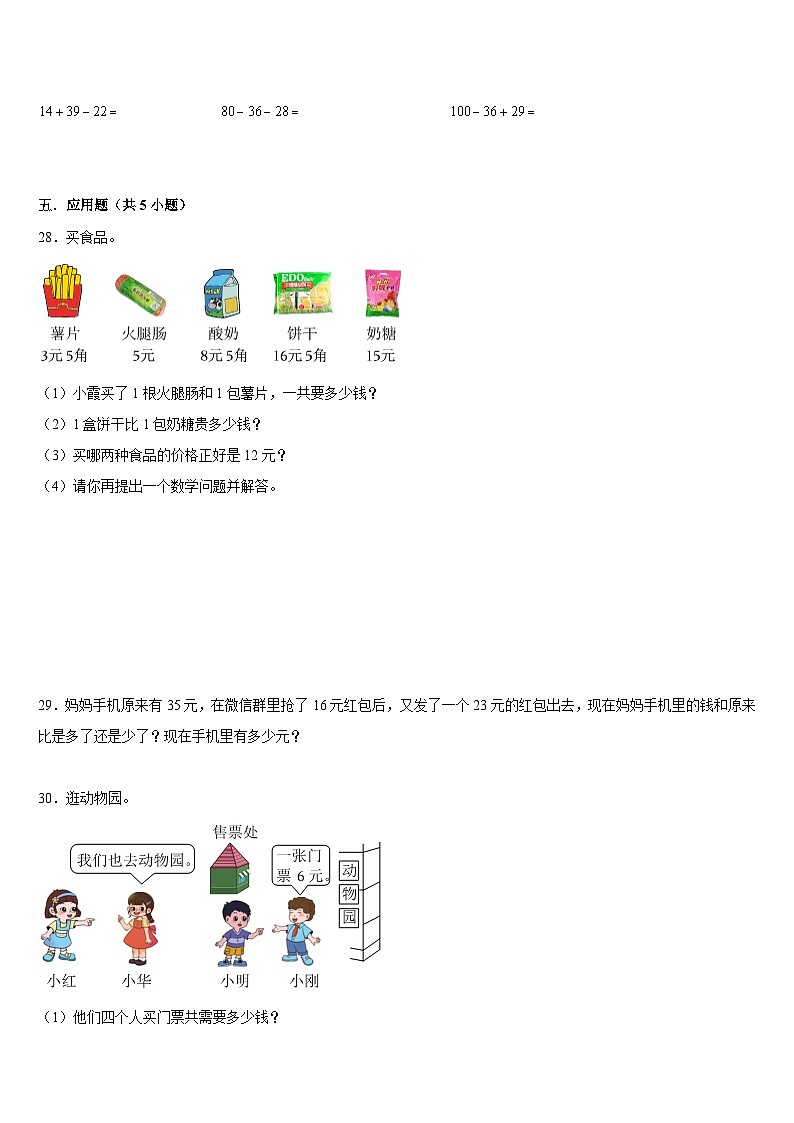 期末复习试题（试题）-2024-2025学年二年级上册数学北师大版(02)03