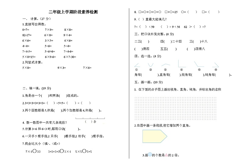 山东省威海市荣成市2024-2025学年二年级上学期期中考试数学试题第1页