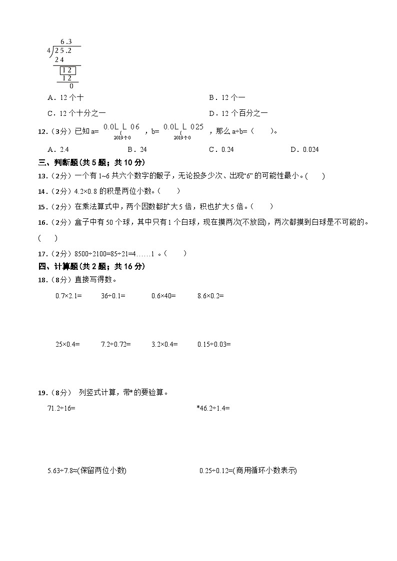 期中模拟试卷（1-4单元）（试题）-2024-2025学年五年级上册数学人教版第2页