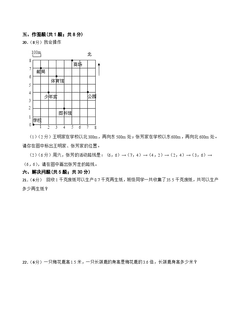 期中模拟试卷（1-4单元）（试题）-2024-2025学年五年级上册数学人教版第3页