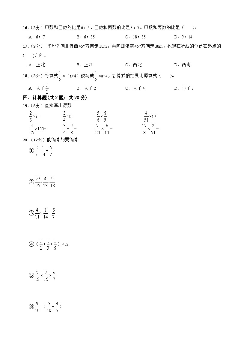 期中模拟试卷（1-4单元）（试题）2024-2025学年六年级上册数学人教版第2页