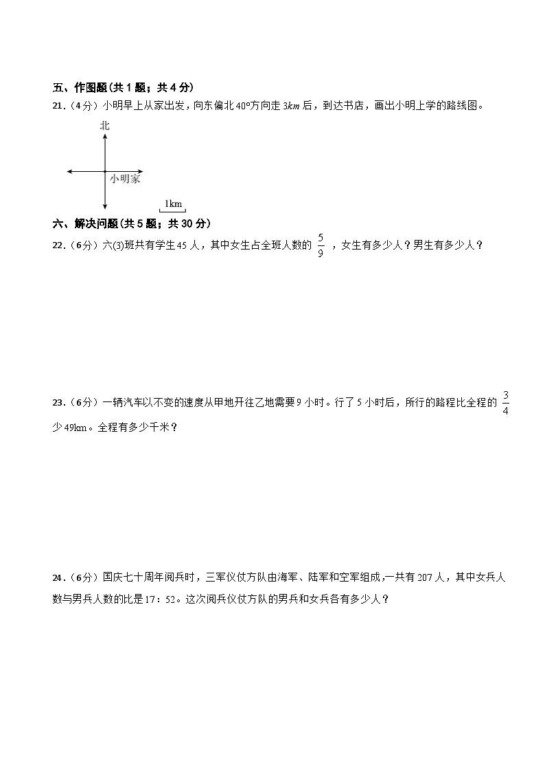 期中模拟试卷（1-4单元）（试题）2024-2025学年六年级上册数学人教版第3页