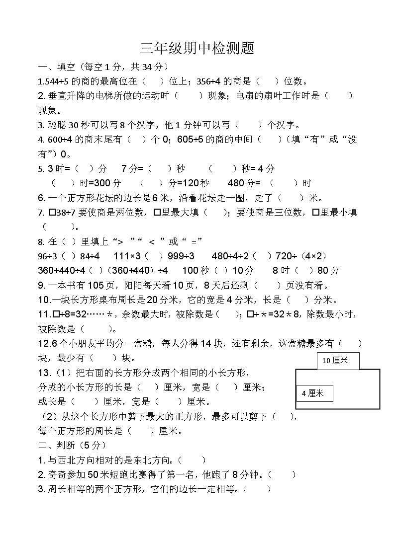 山东省威海市荣成市2024-2025学年三年级上学期期中考试数学试题第1页