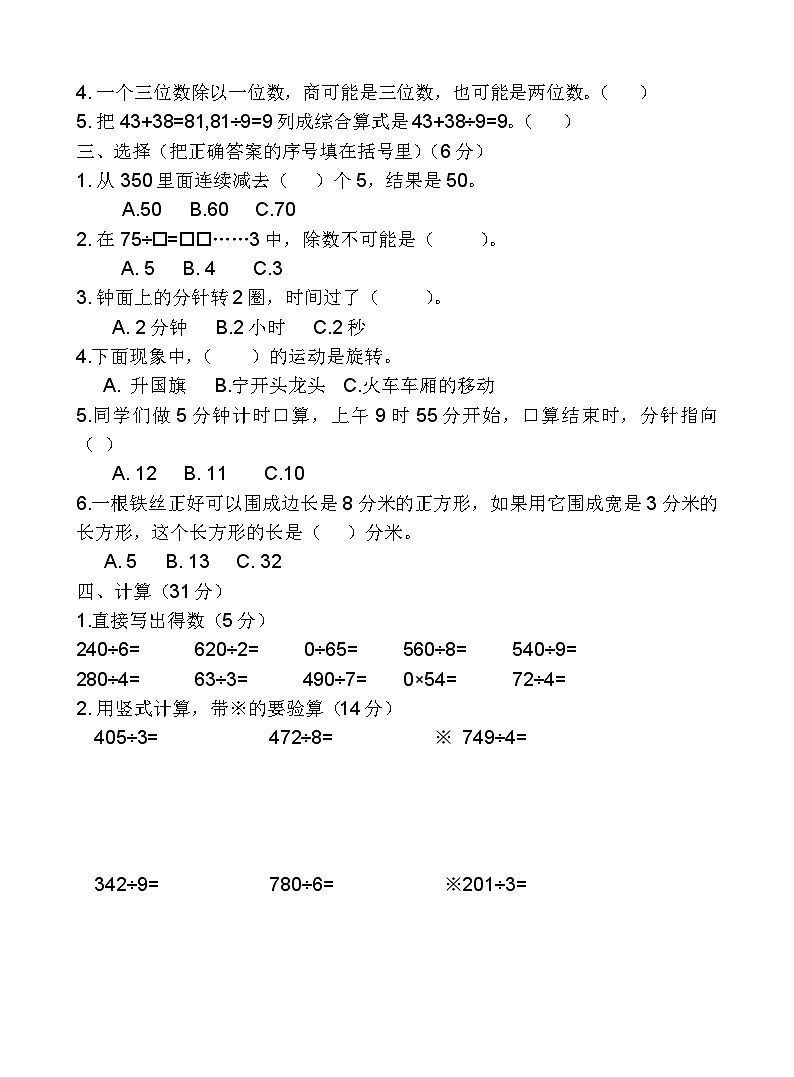 山东省威海市荣成市2024-2025学年三年级上学期期中考试数学试题第2页