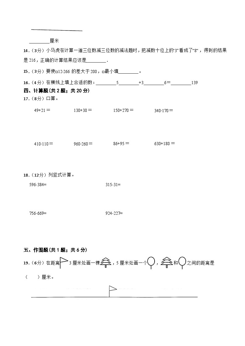 期中摸底测试（1-4单元）（试题）-2024-2025学年三年级上册数学人教版第2页