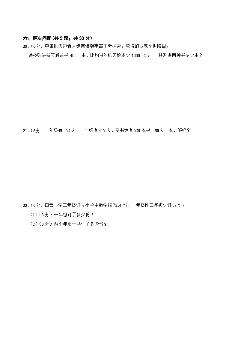 期中摸底测试（1-4单元）（试题）-2024-2025学年三年级上册数学人教版第3页