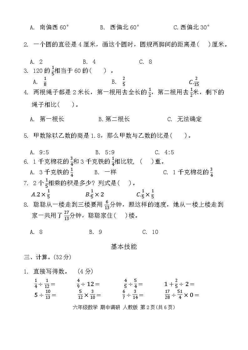 河南省南阳市方城县袁店联考2024-2025学年六年级上学期11月期中数学试题第2页