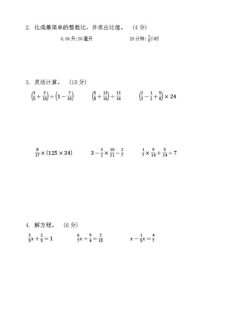 河南省南阳市方城县袁店联考2024-2025学年六年级上学期11月期中数学试题第3页