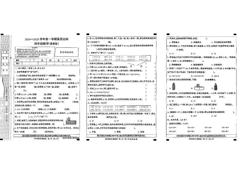 四年级数学素质达标冀教第1页