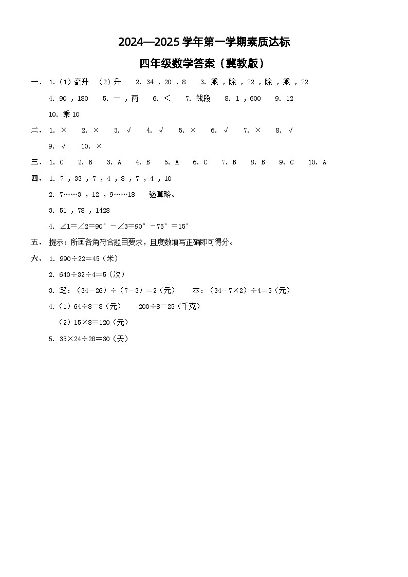 四年级数学期中答案（冀教）第1页