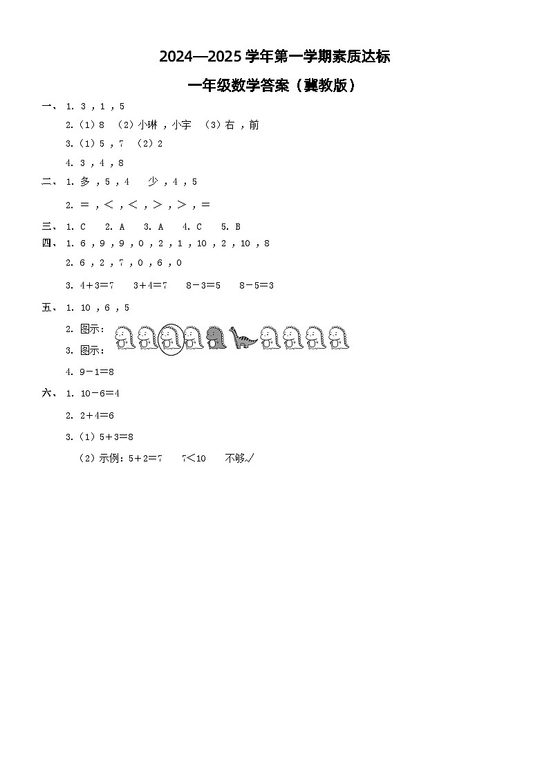 一年级数学期中答案（冀教）第1页