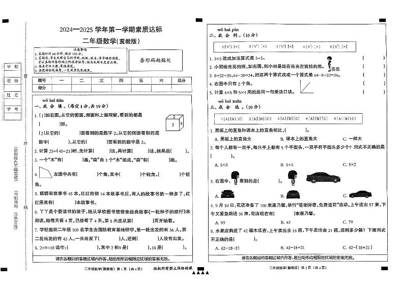 二年级数学素质达标冀教版第1页