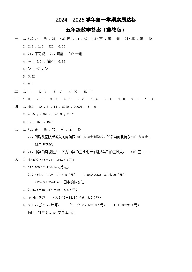 河北省邢台市威县高公庄中心小学，经镇中心小学2024-2025学年五年级上学期11月期中数学试题01