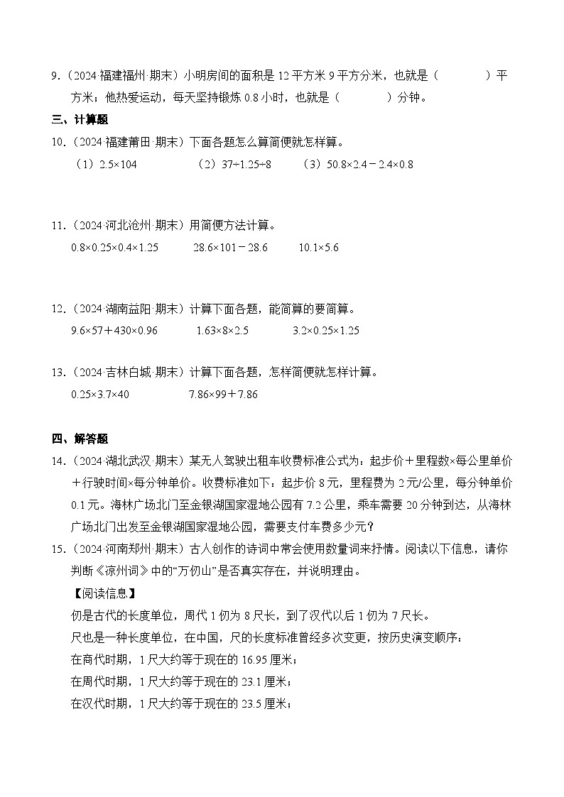人教版五年级数学上册期末测试题汇编（含答案）专题01 小数乘法第2页