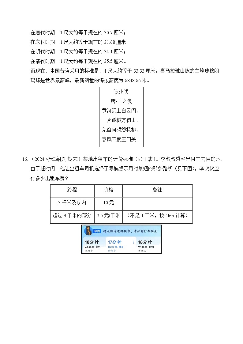 人教版五年级数学上册期末测试题汇编（含答案）专题01 小数乘法第3页