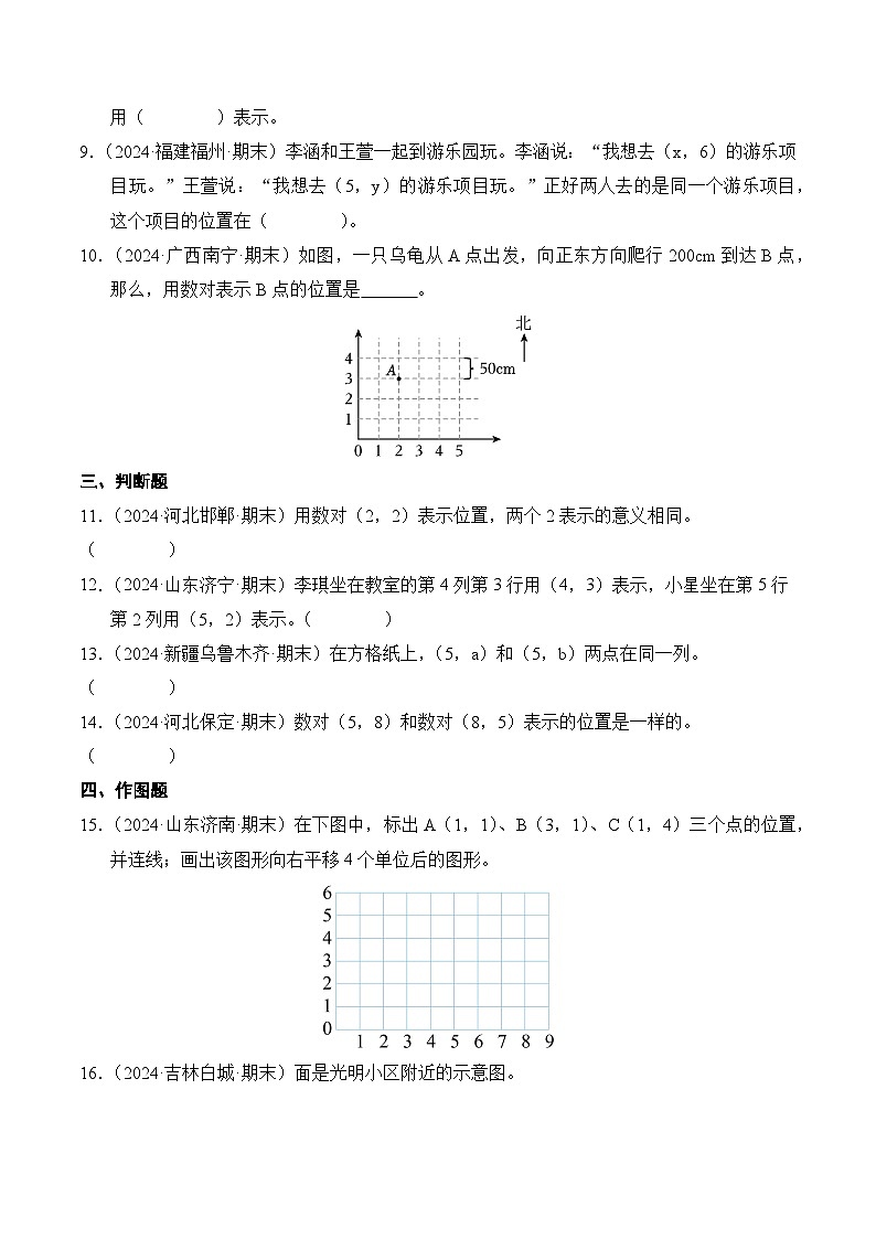 人教版五年级数学上册期末测试题汇编（含答案）专题02 位置第2页