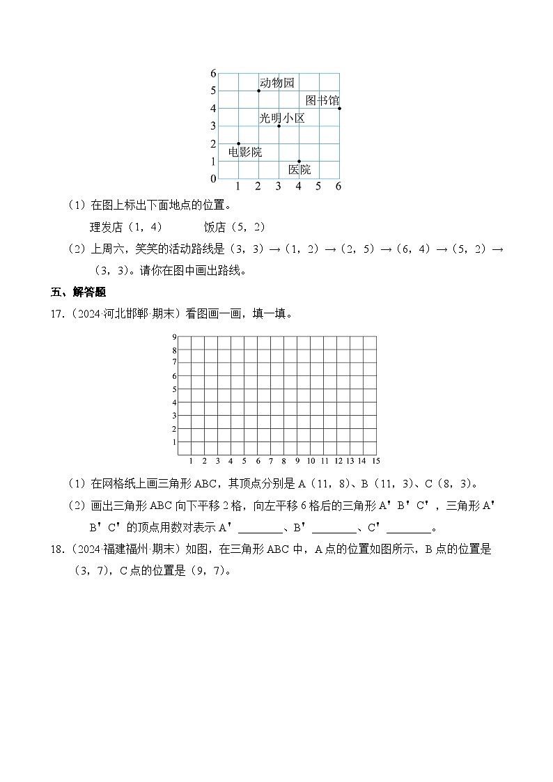 人教版五年级数学上册期末测试题汇编（含答案）专题02 位置第3页