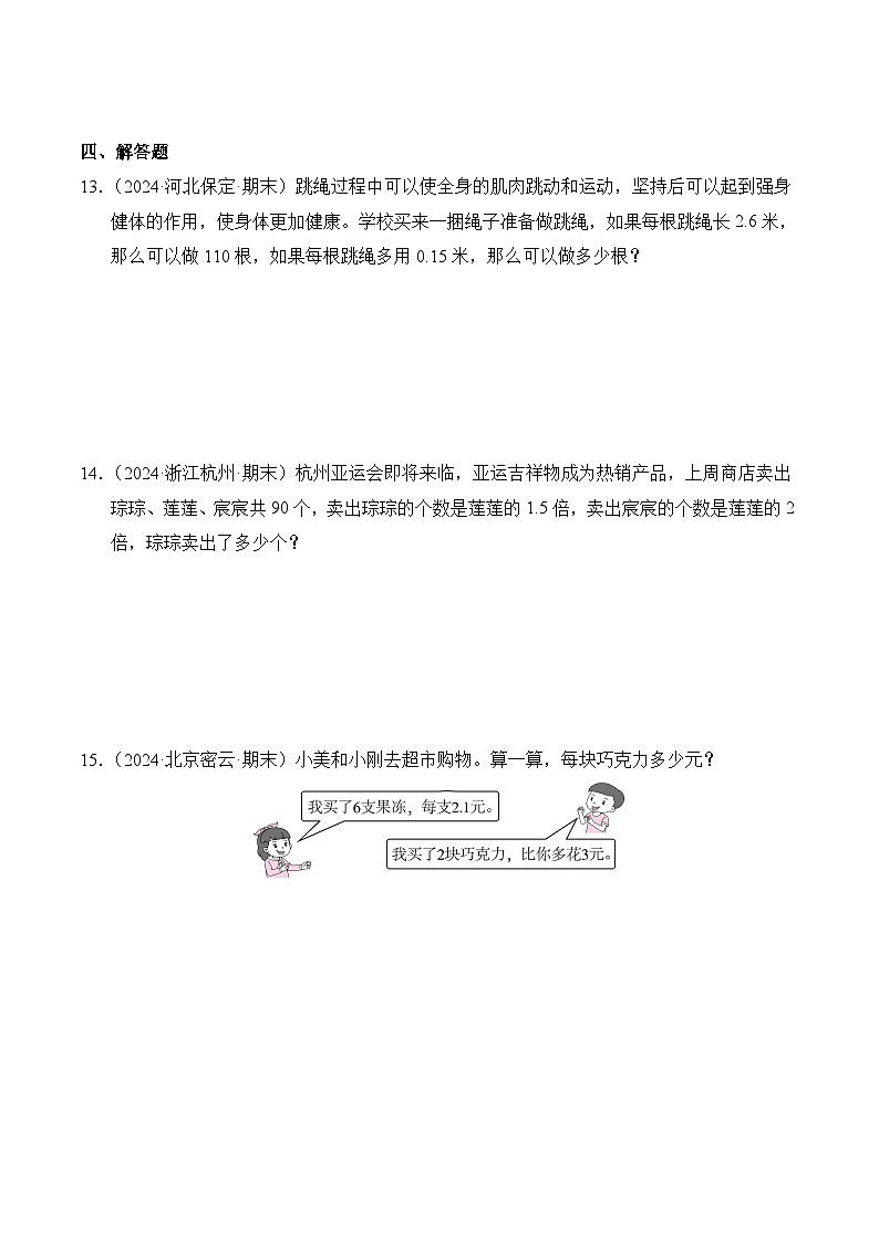 人教版五年级数学上册期末测试题汇编（含答案）专题03 小数除法03