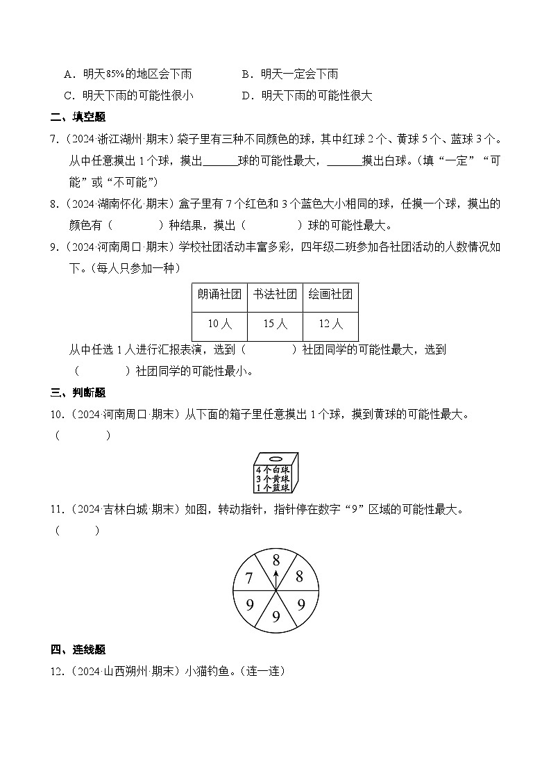 人教版五年级数学上册期末测试题汇编（含答案）专题04 可能性第2页