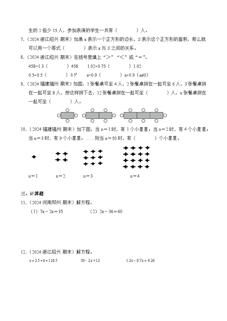 人教版五年级数学上册期末测试题汇编（含答案）专题05 简易方程第2页